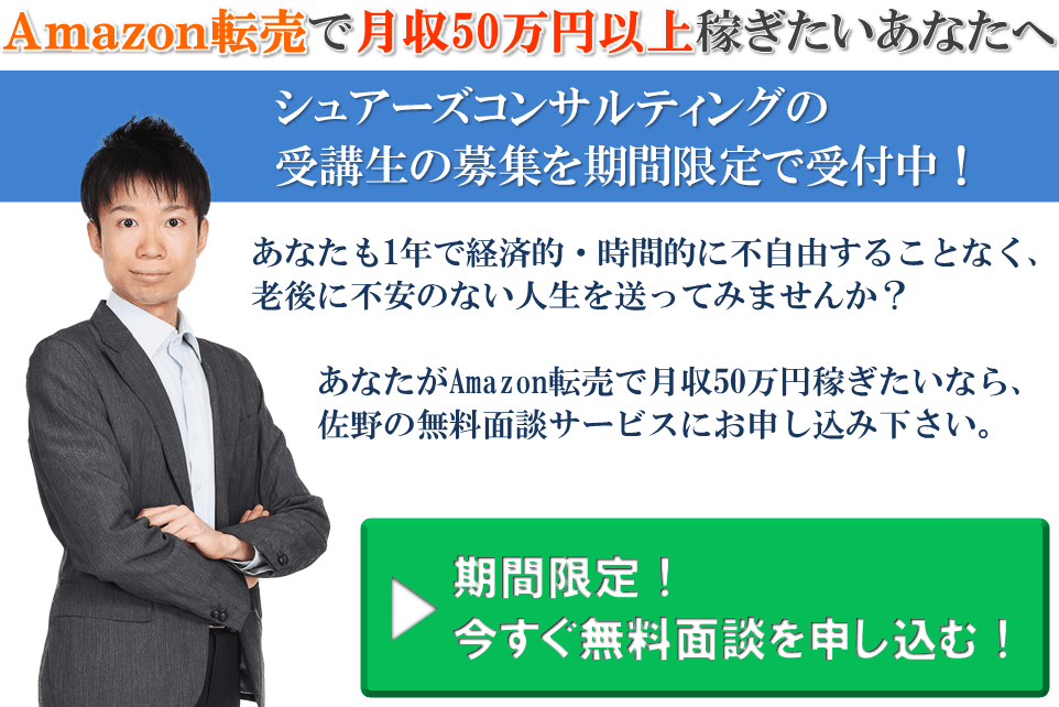 シュアーズコンサルティング受講生募集中