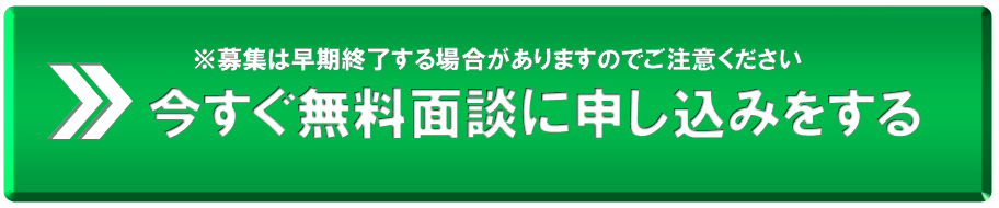 申し込みボタン