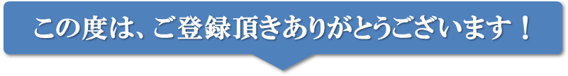 ありがとう