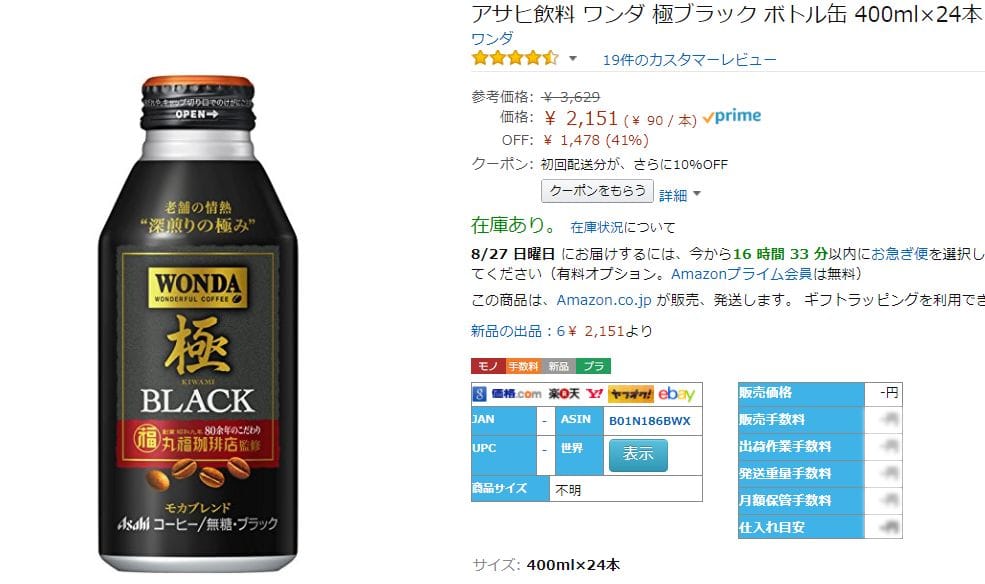 アサヒ飲料 ワンダ 極ブラック ボトル缶 400mlの24個セットです。