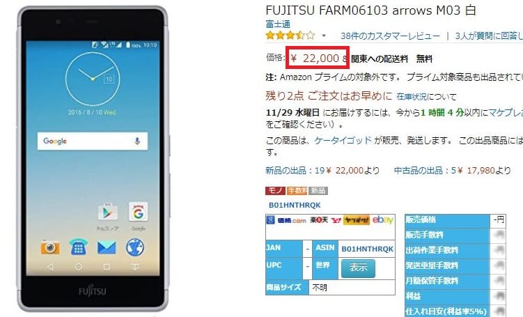 FUJITSU FARM06103 arrows M03 白