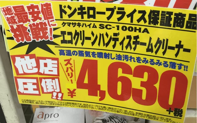 コレで完璧 ドンキせどりの仕入れでamazonへ転売する５つのポイントとは パソコン１台の仕事を提案する シュアーズ