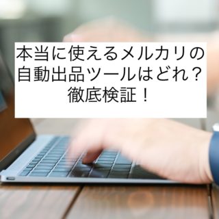 保存版 メルカリで使える例文メッセージ２９パターン総まとめ パソコン１台の仕事を提案する シュアーズ