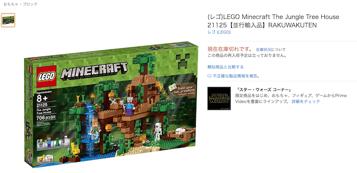 輸入レゴマインクラフト LEGO Minecraft The Jungle Tree House 21125 [並行輸入品]