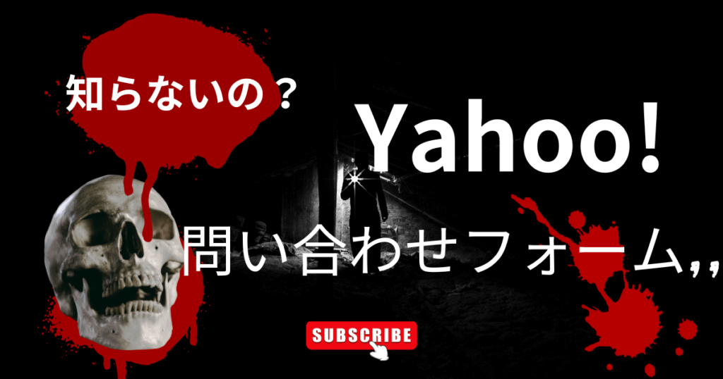 Yahoo! JAPANの問い合わせフォームで、問題を迅速に解決