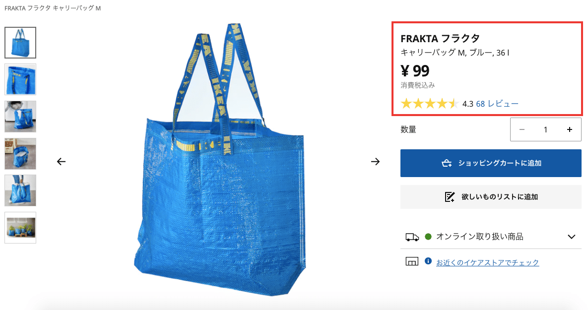 IKEAのキャリーバッグ　公式