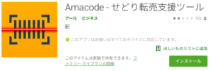 Amacode