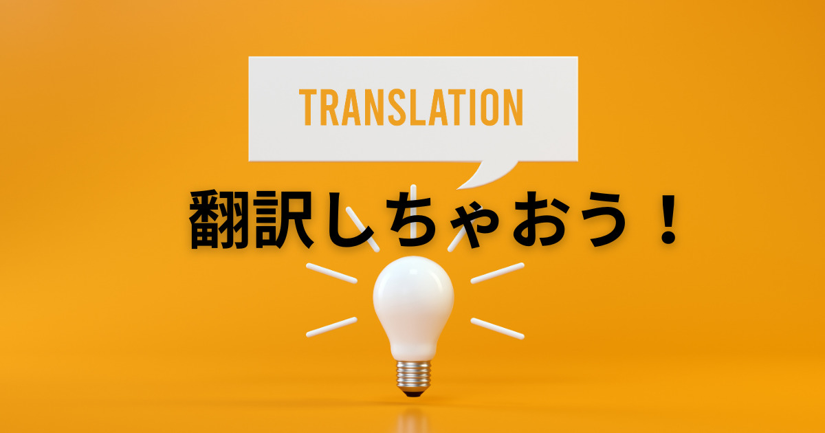 出品者への問い合わせと翻訳ソフトの利用法