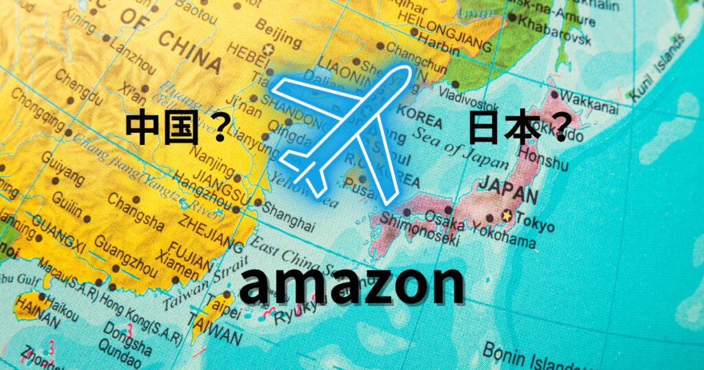 Amazonで中国業者が急増中！怪しい実態と見分け方