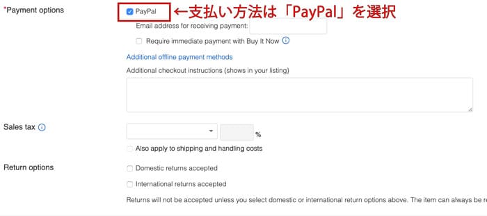 支払い方法はPayPalを選択する