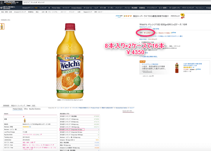 Amazonウェルチオレンジジュース
