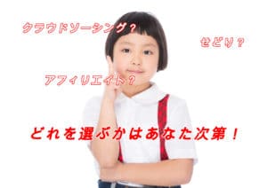 決定版 家にいてお金を稼ぐ方法９選と在宅で稼ぐときに注意すべき３つのこととは パソコン１台の仕事を提案する シュアーズ